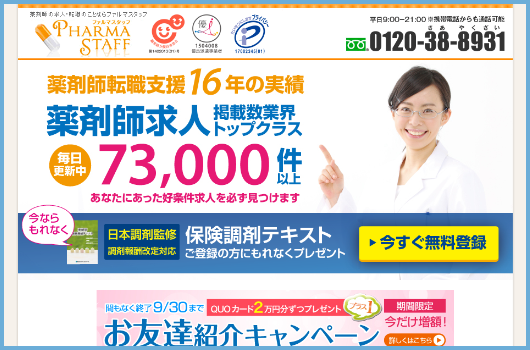 ファーマキャリア　画像